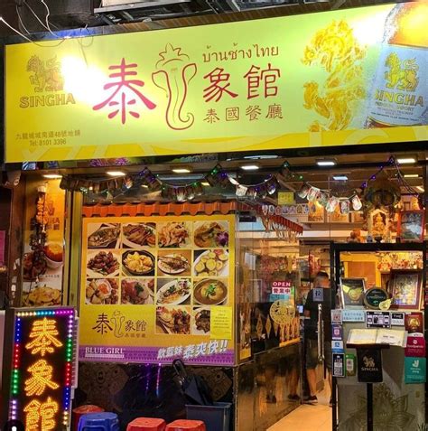 泰興旺|泰興旺 – 香港九龍城的泰國菜海鮮串燒店 